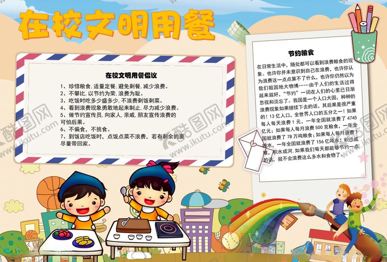 编号：93459809221830577858【酷图网】源文件下载-节约粮食