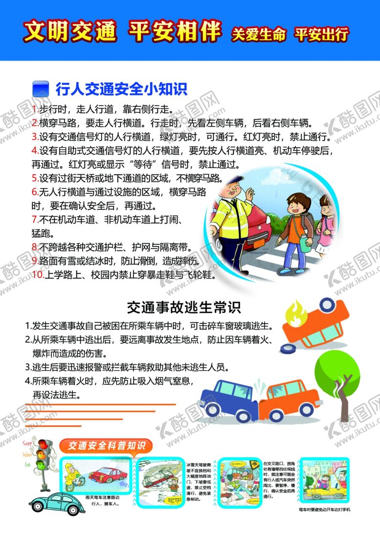 编号：96356407052126214838【酷图网】源文件下载-文明交通共建和谐