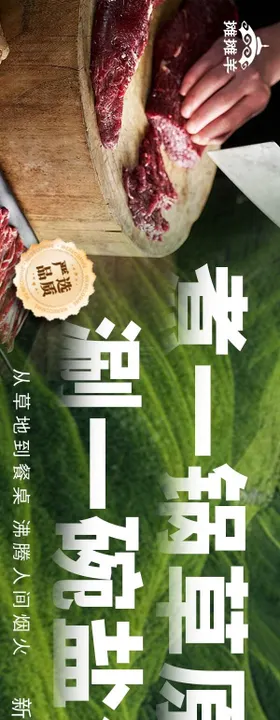 草原烤肉五连图