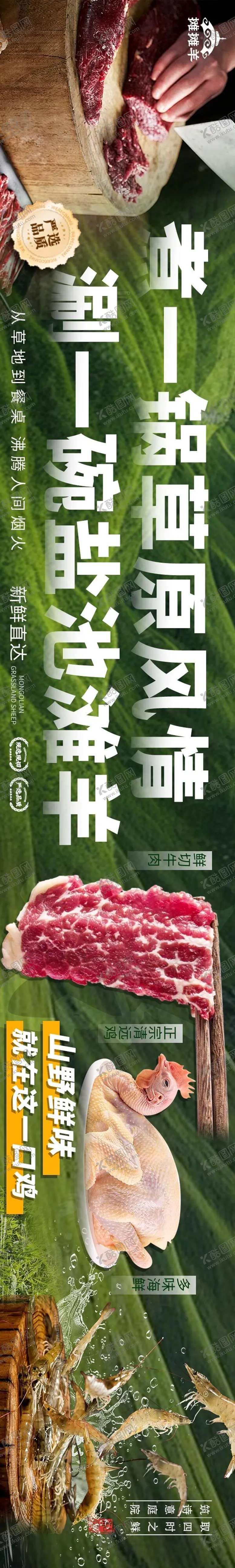编号：72991410162158109355【酷图网】源文件下载-草原烤肉五连图