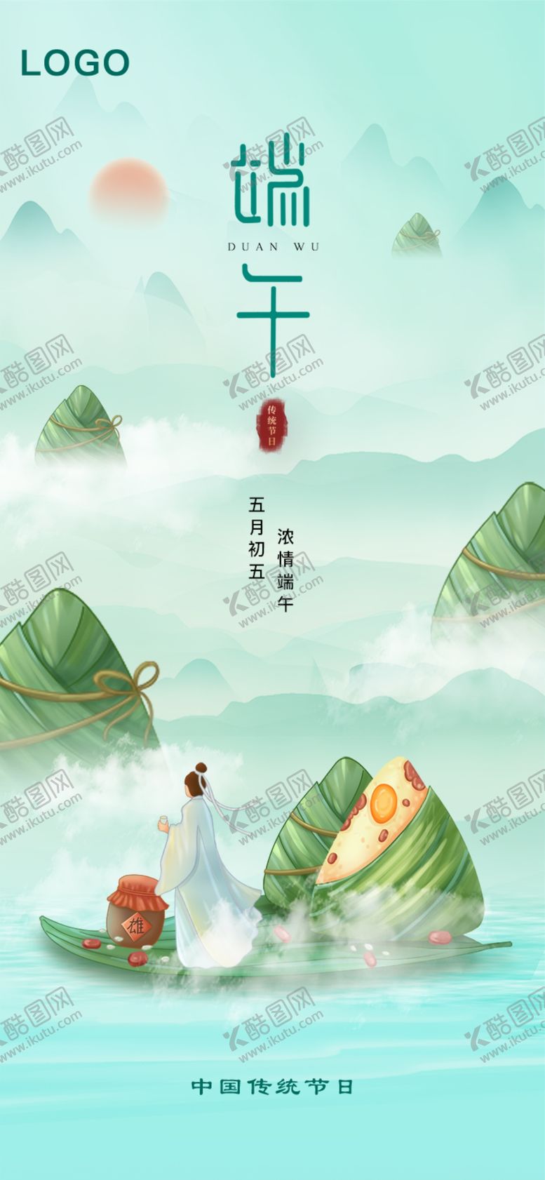 编号：13786102070208562758【酷图网】源文件下载-端午节手机端海报