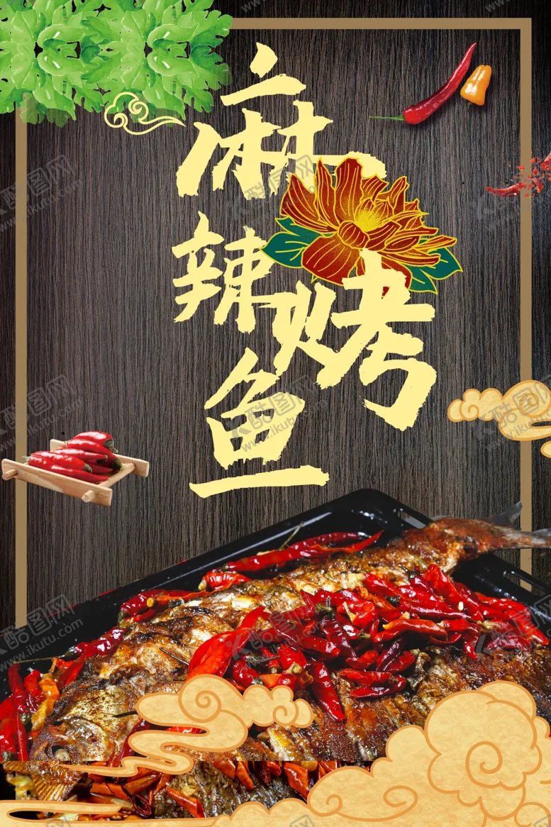编号：97484604151940256564【酷图网】源文件下载-烤鱼