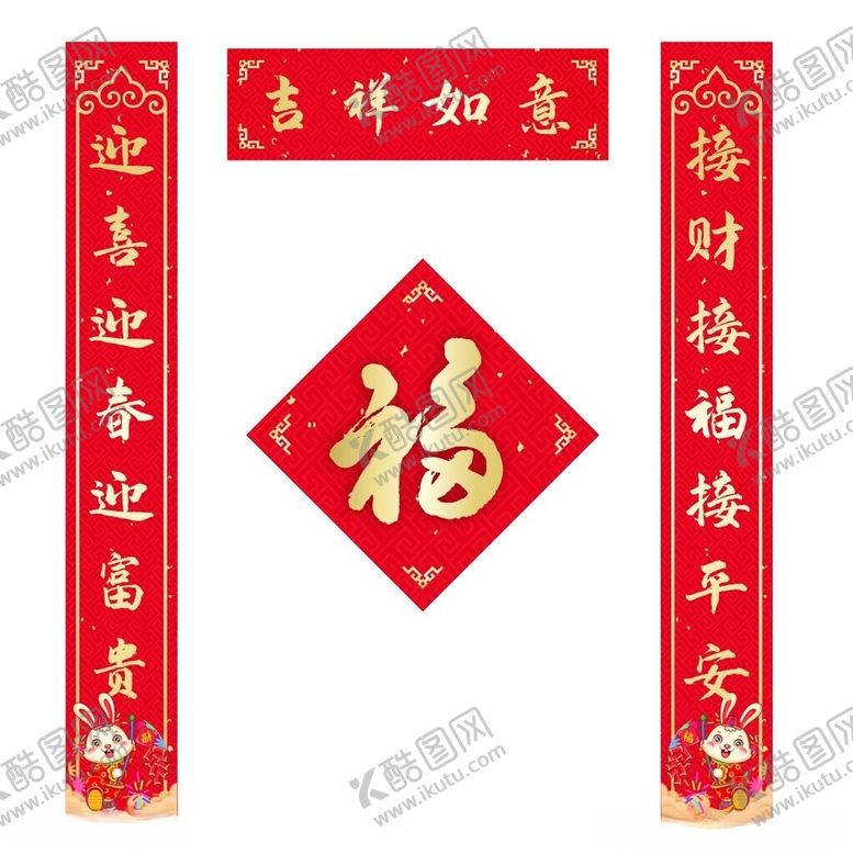 编号：16943612180630247270【酷图网】源文件下载-对联