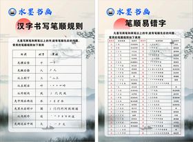 书法汉字笔顺规则笔顺易错字