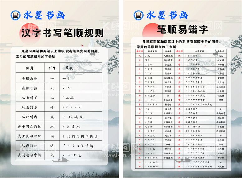 编号：22036511281235326054【酷图网】源文件下载-书法汉字笔顺规则笔顺易错字