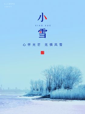 小雪