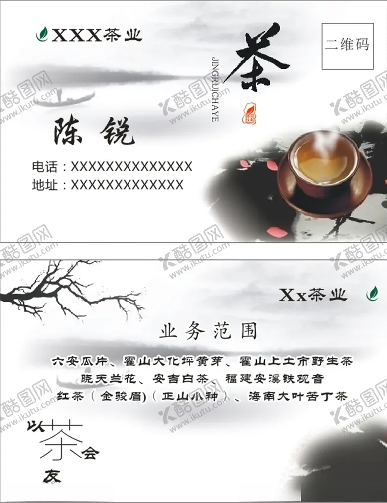编号：78094704221555016851【酷图网】源文件下载-茶叶茶馆餐饮名片