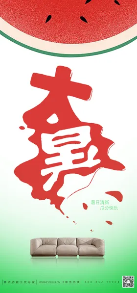 大暑节气海报