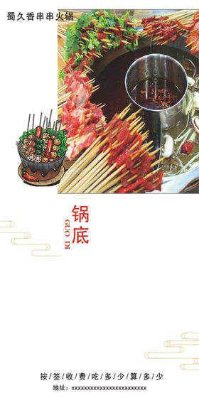 串串