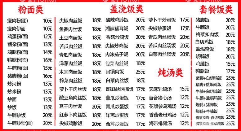 编号：76722001240037345634【酷图网】源文件下载-盖浇饭类