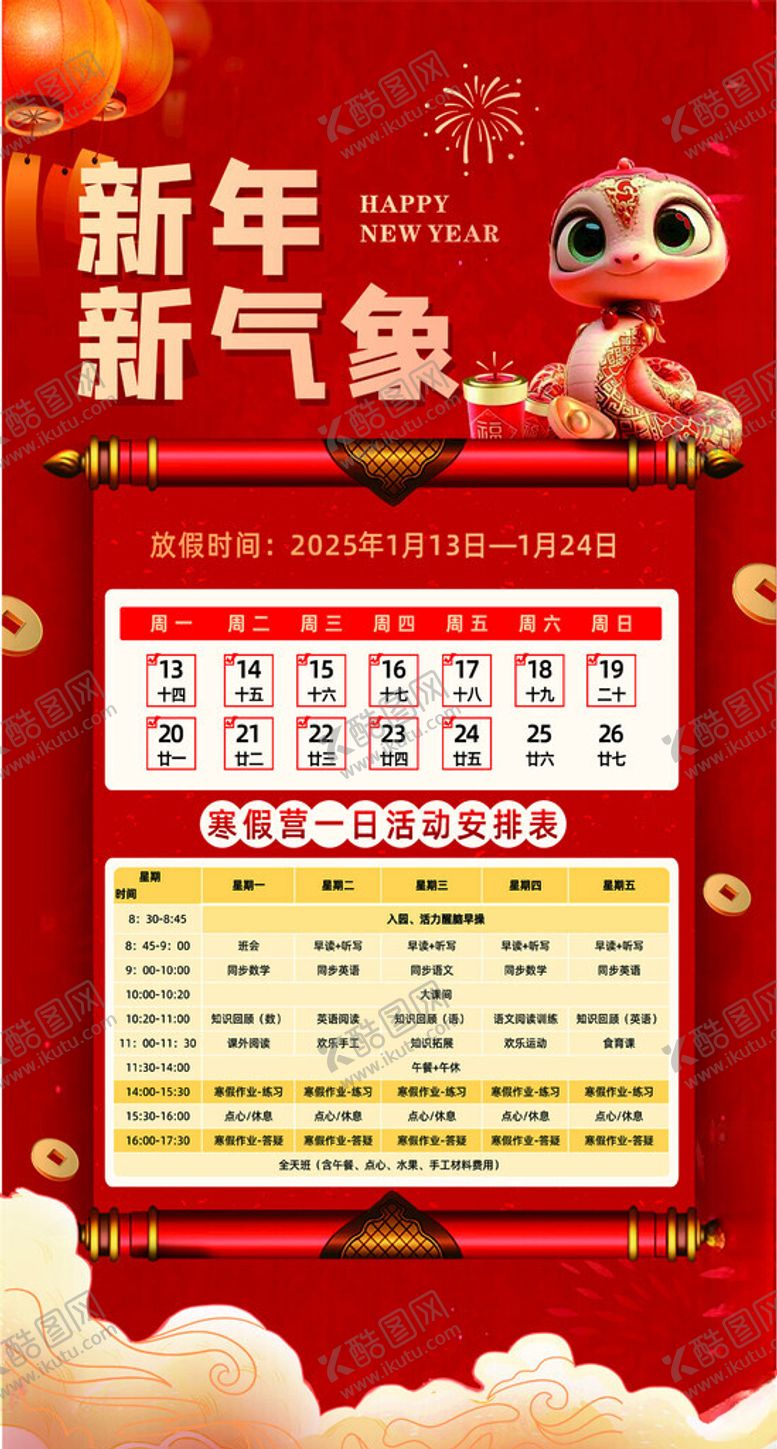 编号：91607102240918543903【酷图网】源文件下载-新年新气象