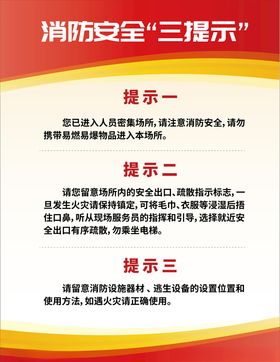 消防安全提示牌