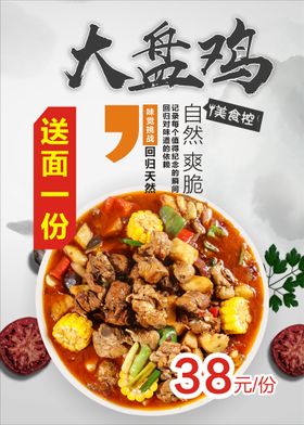 大盘鸡