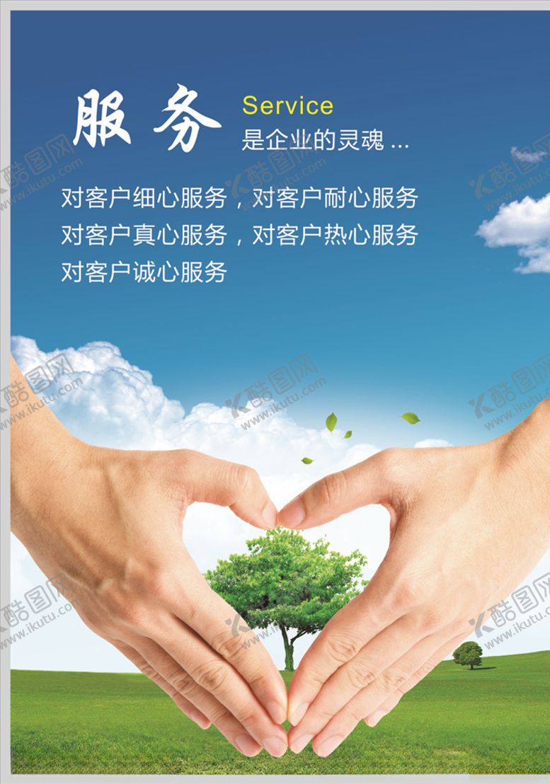 编号：32659005062128145977【酷图网】源文件下载-服务