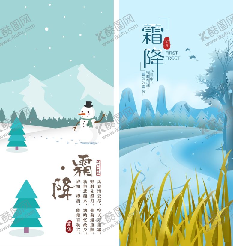 编号：12025211020911273819【酷图网】源文件下载-霜降