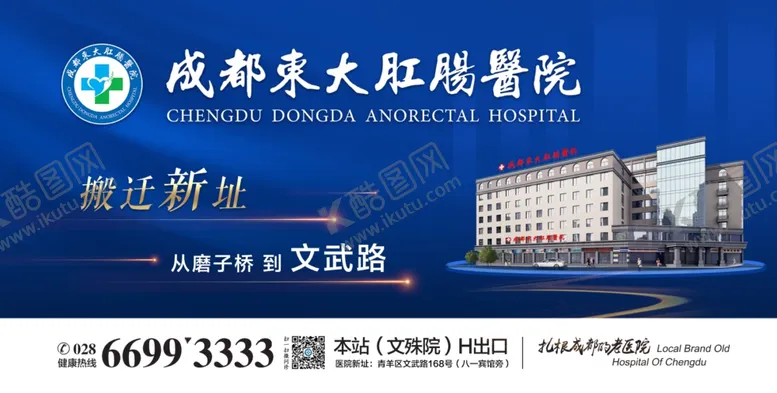 编号：68117503292036426866【酷图网】源文件下载-医院地产拆迁搬迁升级