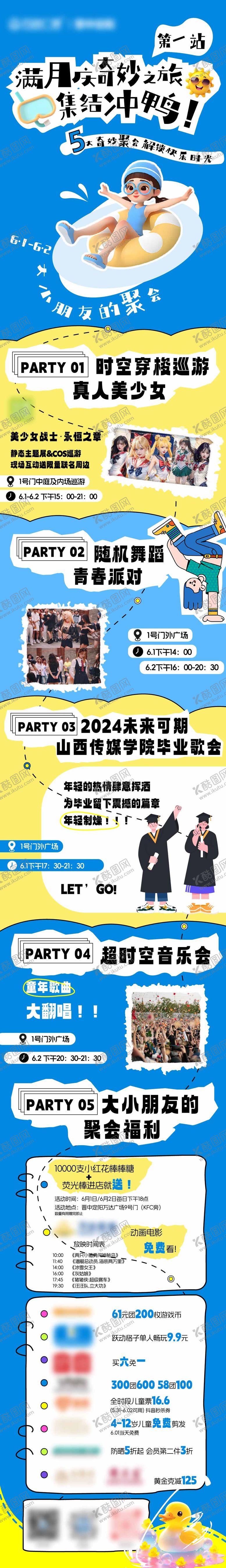 编号：26415409252153391595【酷图网】源文件下载-六一长图宣传