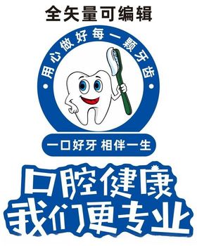 牙科LOGO文化墙