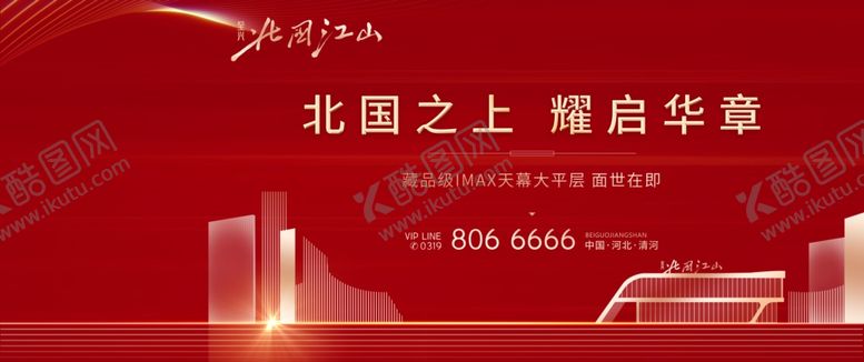 编号：18631604170534032468【酷图网】源文件下载-地产开盘红色户外