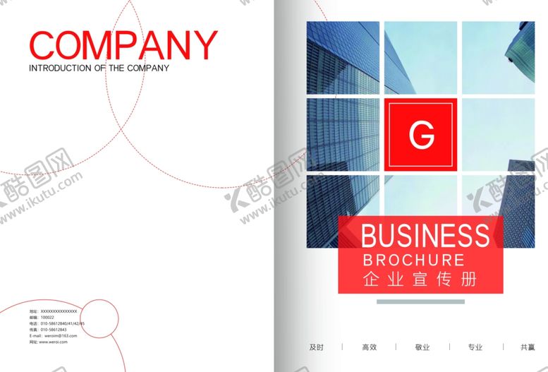编号：77756810231202296422【酷图网】源文件下载-企业画册