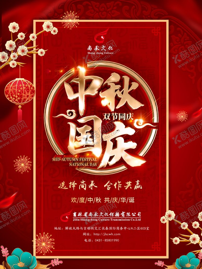 编号：82606006181325128642【酷图网】源文件下载-双节