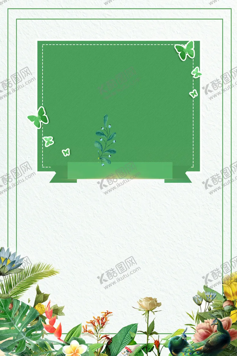 编号：14895010121353079057【酷图网】源文件下载-小清新简约创意海报图片