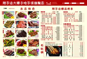 超市烧烤节B面八开生鲜食品