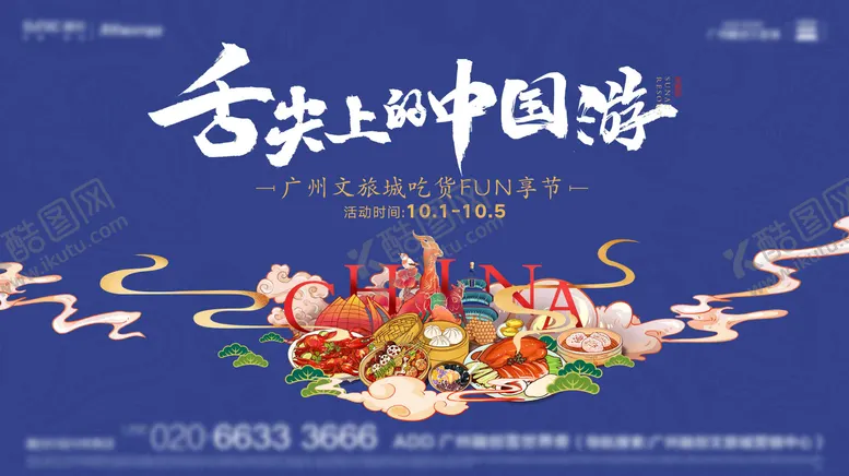 编号：19877012051302344270【酷图网】源文件下载-吃货节主画面