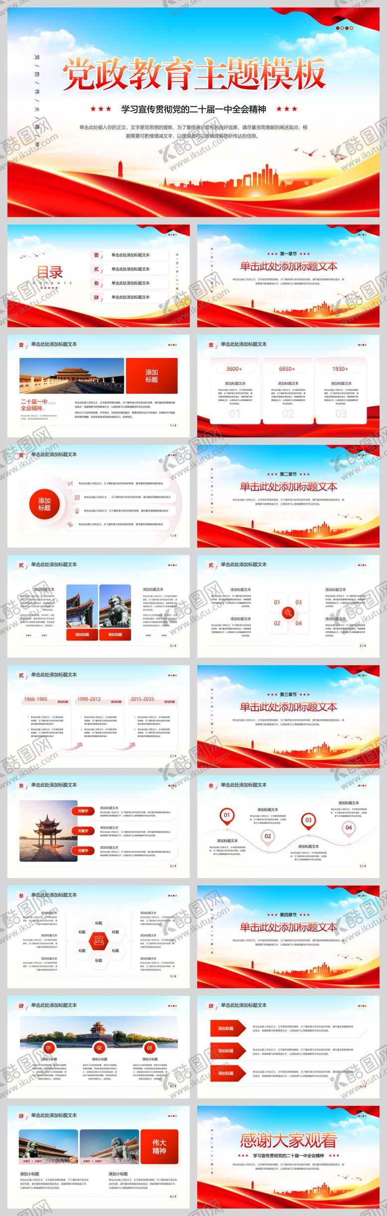 编号：76964404151202021013【酷图网】源文件下载-党政教育主题模板