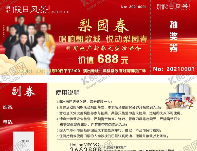 编号：77378110181312447030【酷图网】源文件下载-活动券