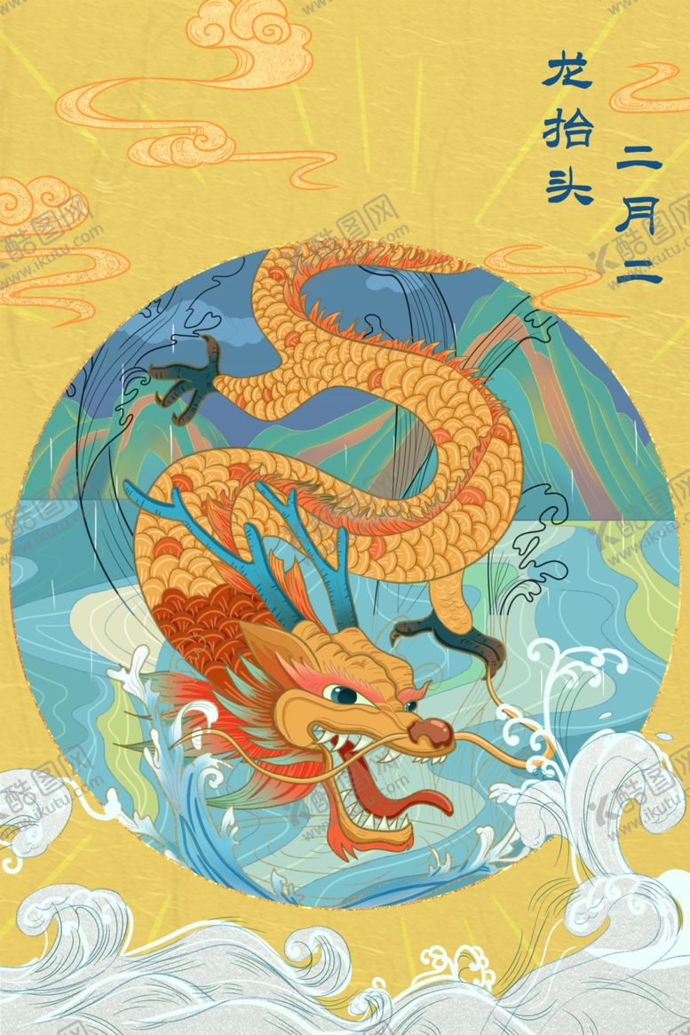 编号：62189112031714511634【酷图网】源文件下载-二月二龙抬头宣传海报展板