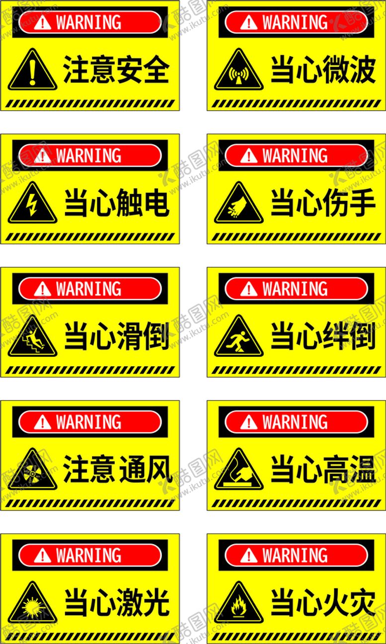 编号：56577310170143389401【酷图网】源文件下载-安全标识