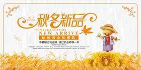 秋天秋季