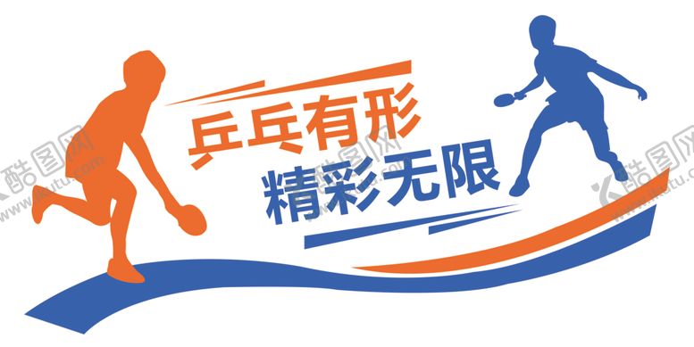 编号：25241110240718396339【酷图网】源文件下载-乒乓背景