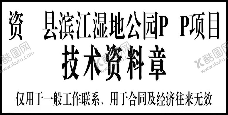 编号：95101302101942313068【酷图网】源文件下载-章模板
