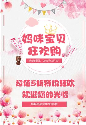 母婴促销