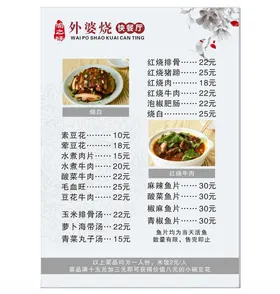 菜单小碗谱品快餐