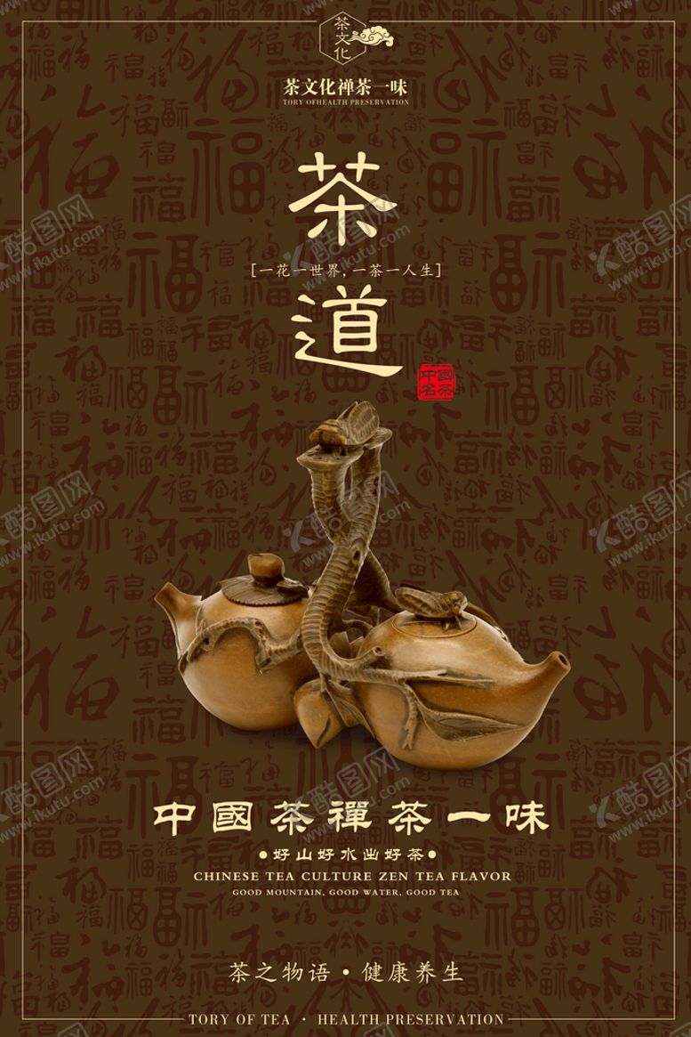 编号：49768109250842591043【酷图网】源文件下载-茶道