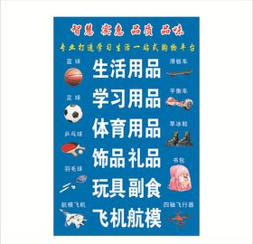 百货超市