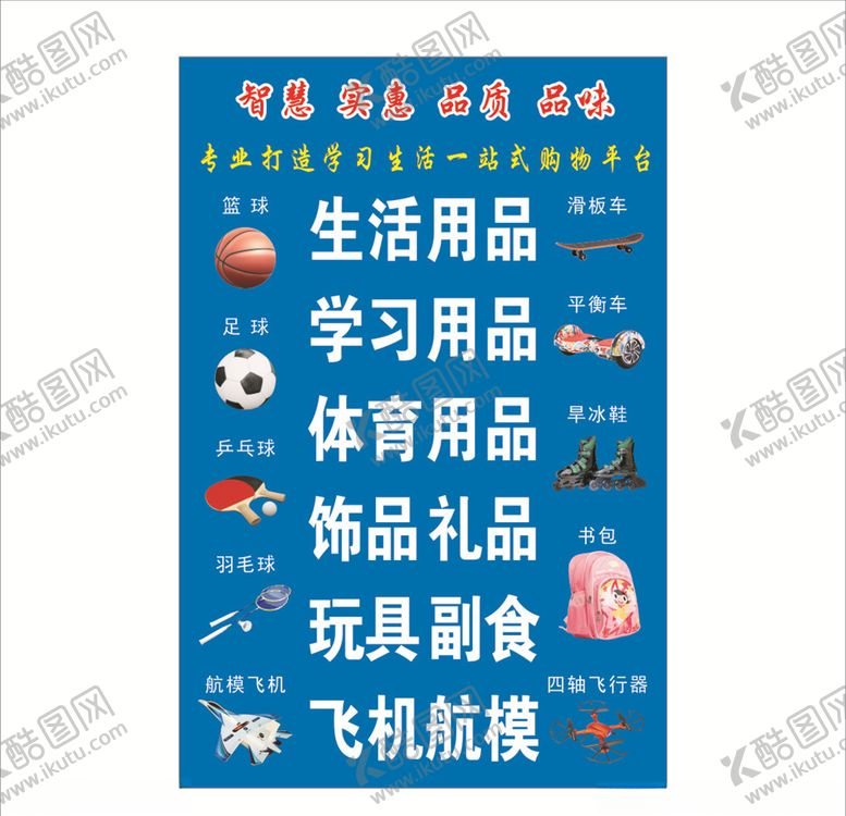 编号：39654105061547187084【酷图网】源文件下载-百货超市