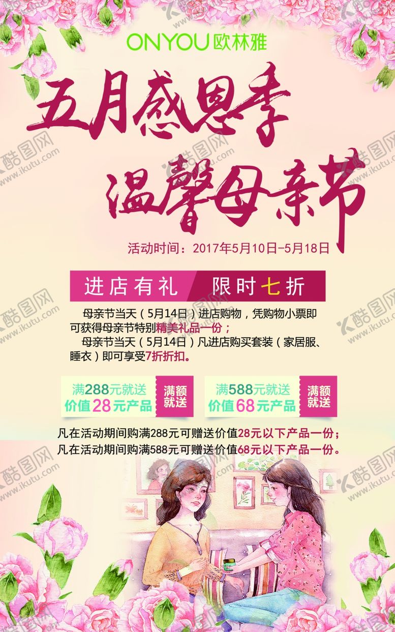 编号：13835807031150096262【酷图网】源文件下载-欧林雅母亲节