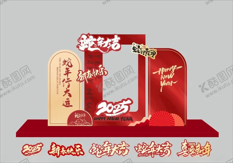 编号：84072502270753409405【酷图网】源文件下载-蛇年打卡布置