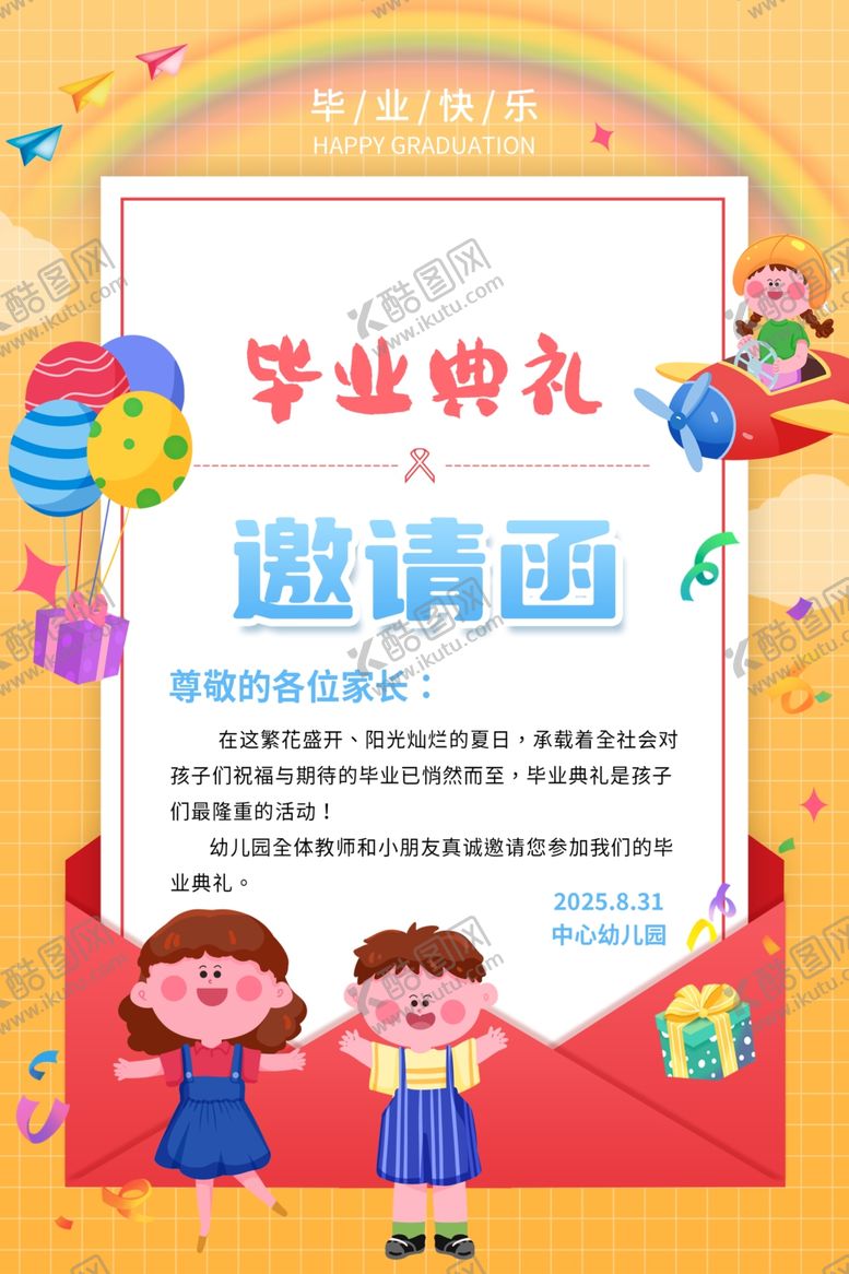 编号：34636310051604505605【酷图网】源文件下载-橙色卡通幼儿园小学毕业典礼邀请