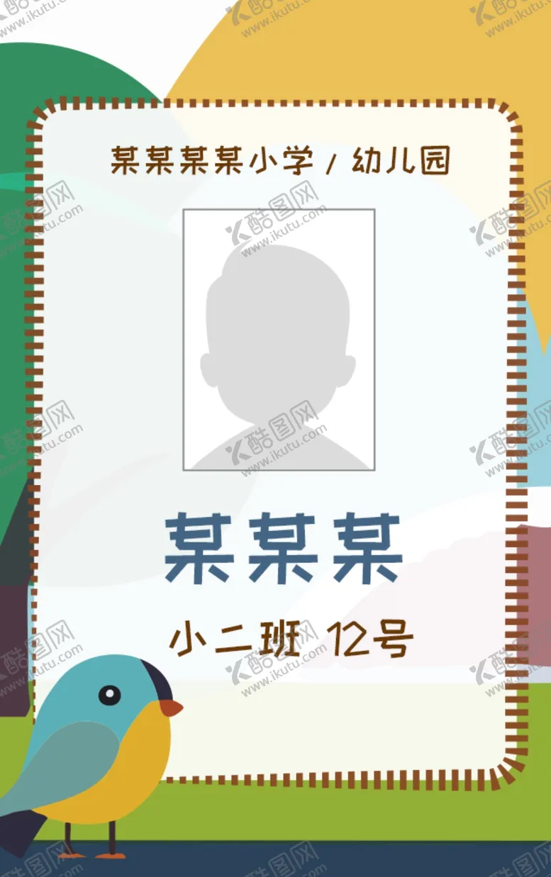 编号：73910402212112219325【酷图网】源文件下载-接送卡学生卡入园胸牌姓名牌校卡