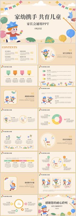 橙色可爱卡通校园家长会通用PPT