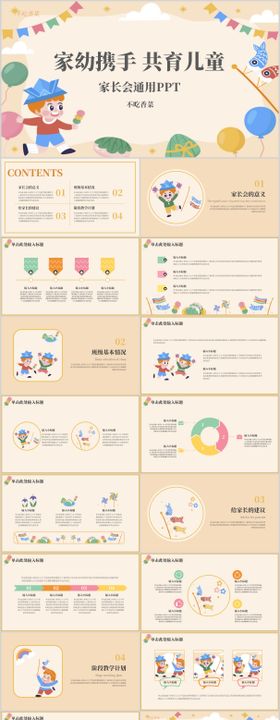 橙色可爱卡通校园家长会通用PPT