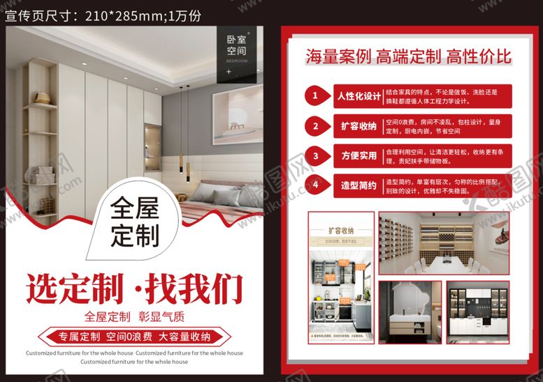 编号：17661010252208495434【酷图网】源文件下载-家具宣传页