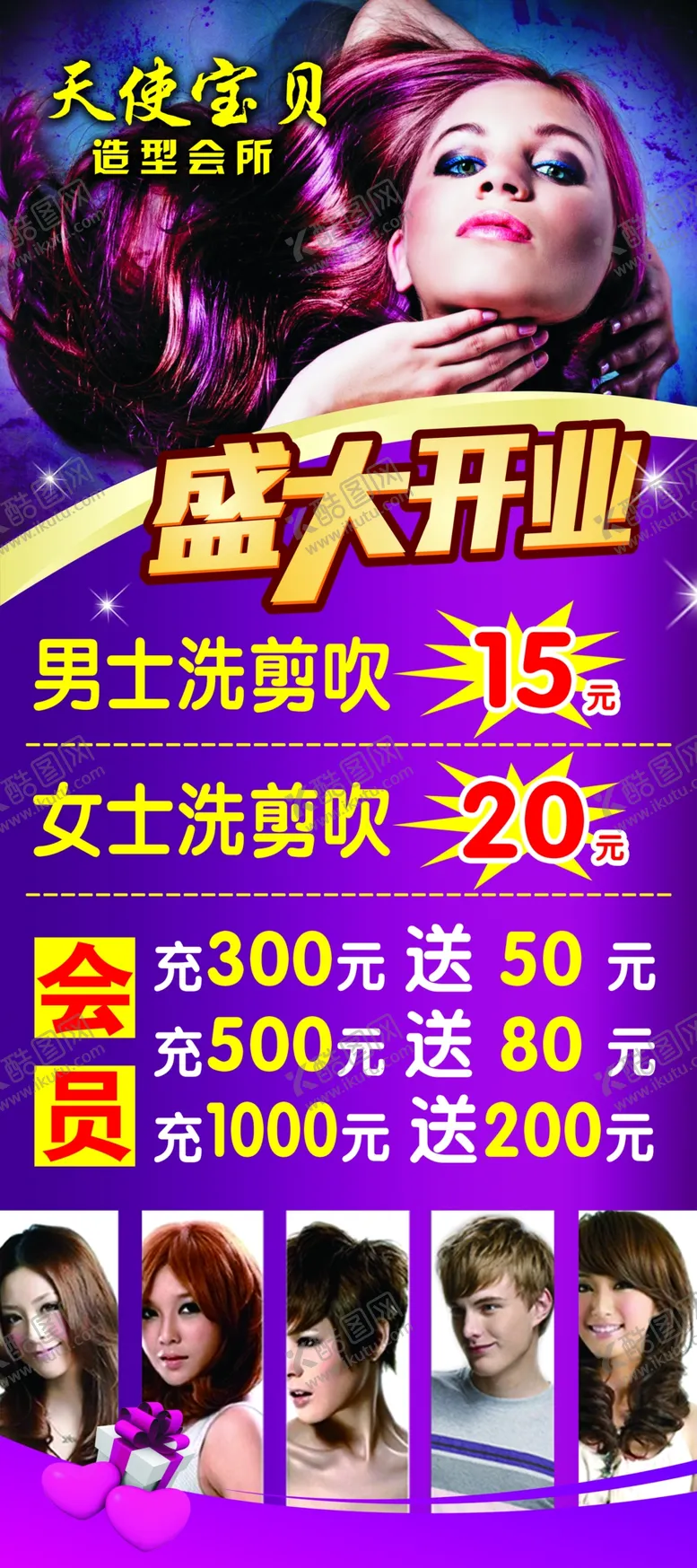 编号：74879104212305234420【酷图网】源文件下载-理发店海报