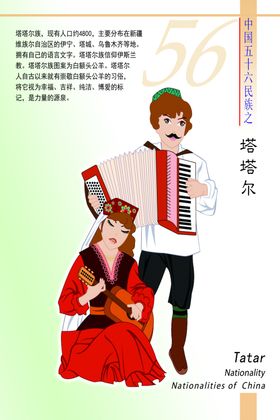 塔塔尔