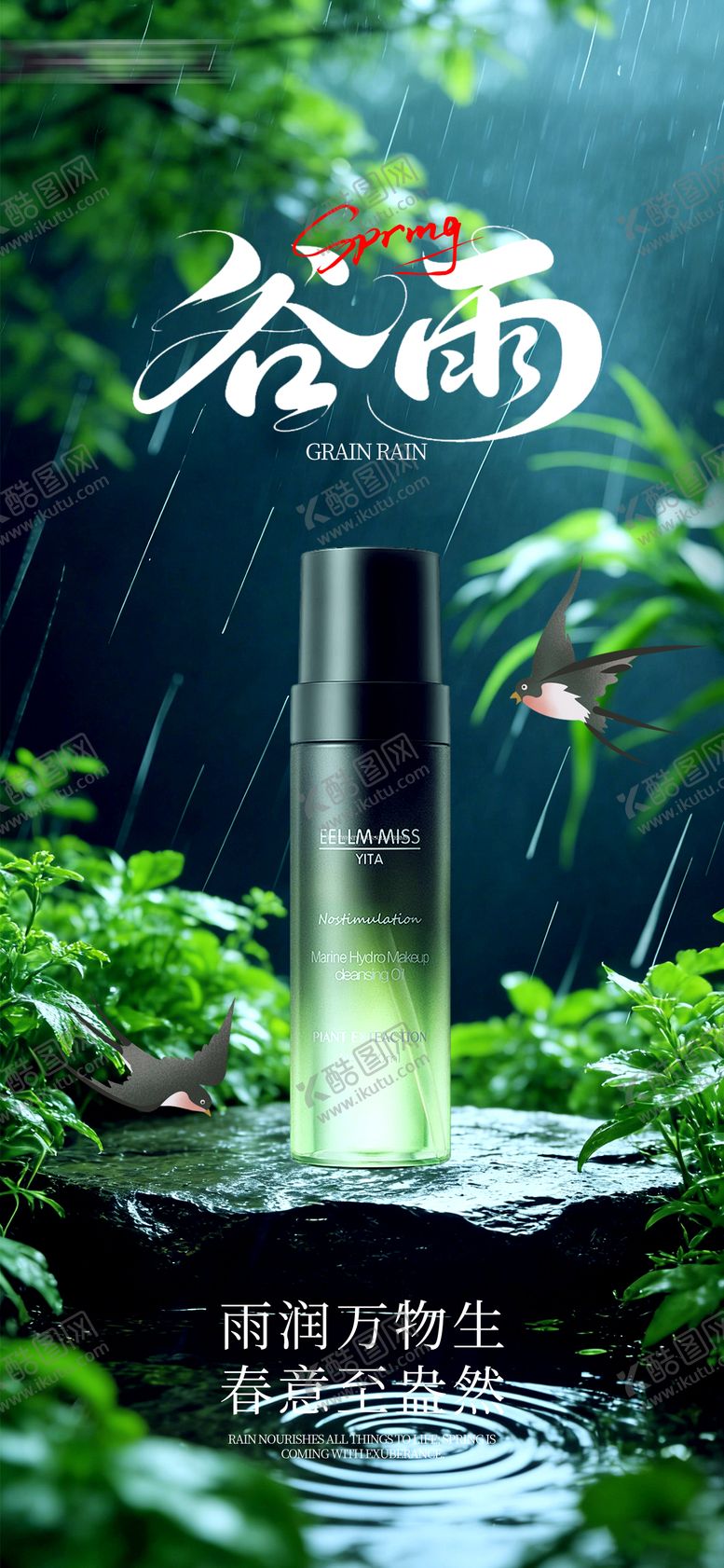 编号：50037404050208353089【酷图网】源文件下载-二十四节气谷雨